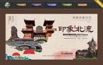 北流印象