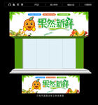 水果门头
