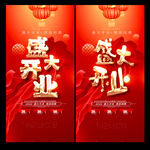 开业