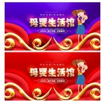 母婴生活馆