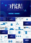 项目工作总结工作汇报ppt