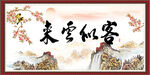 客似云来