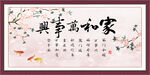 家和万事兴
