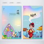 回族