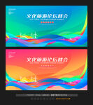 文化旅游论坛峰会