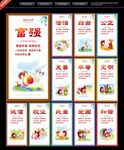 社会主义核心价值观