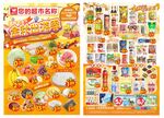 超市金秋出游季宣传单DM