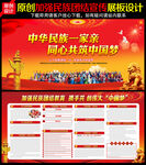 民族团结