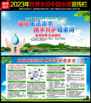 中国水周
