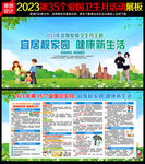 2023年第35个爱国卫生月