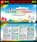 2023年世界防治结核病日