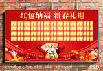 红包墙