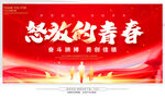 青春