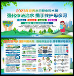 世界水日中国水周