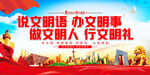 讲文明树新风