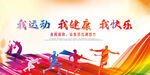 全民健身