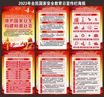 国家安全
