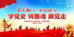 学党史 铸警魂 跟党走