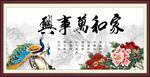 家和万事兴