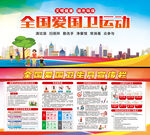 全国爱国卫生月