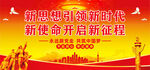 新思想引领新时代
