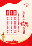 社会主义核心价值观海报