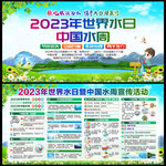 2023年世界水日