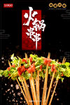 串串香