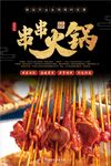 串串