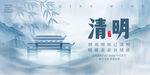 清明