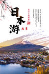 日本