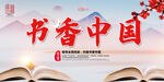 书香中国