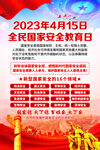 全民国家安全教育日