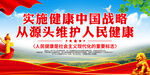 实施健康中国战略
