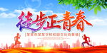 徒步正青春