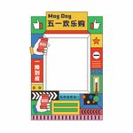 五一劳动节拍照框打卡背景板