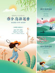 春游