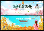 春天春游海报