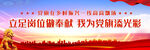 党建标语