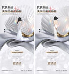医美邀请函