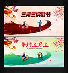 三月三