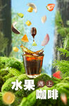 水果咖啡