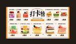 蛋糕打卡榜