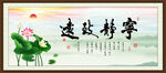 宁静致远