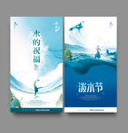 泼水节