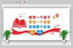 学校文化墙
