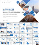 工作总结计划汇报ppt