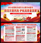 防灾减灾