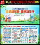 2023年全国爱国卫生月