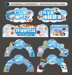  超市开学季氛围物料